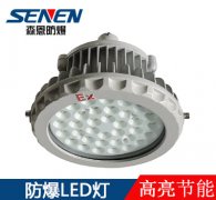 led防爆燈廠家BSX86-B防爆LED燈